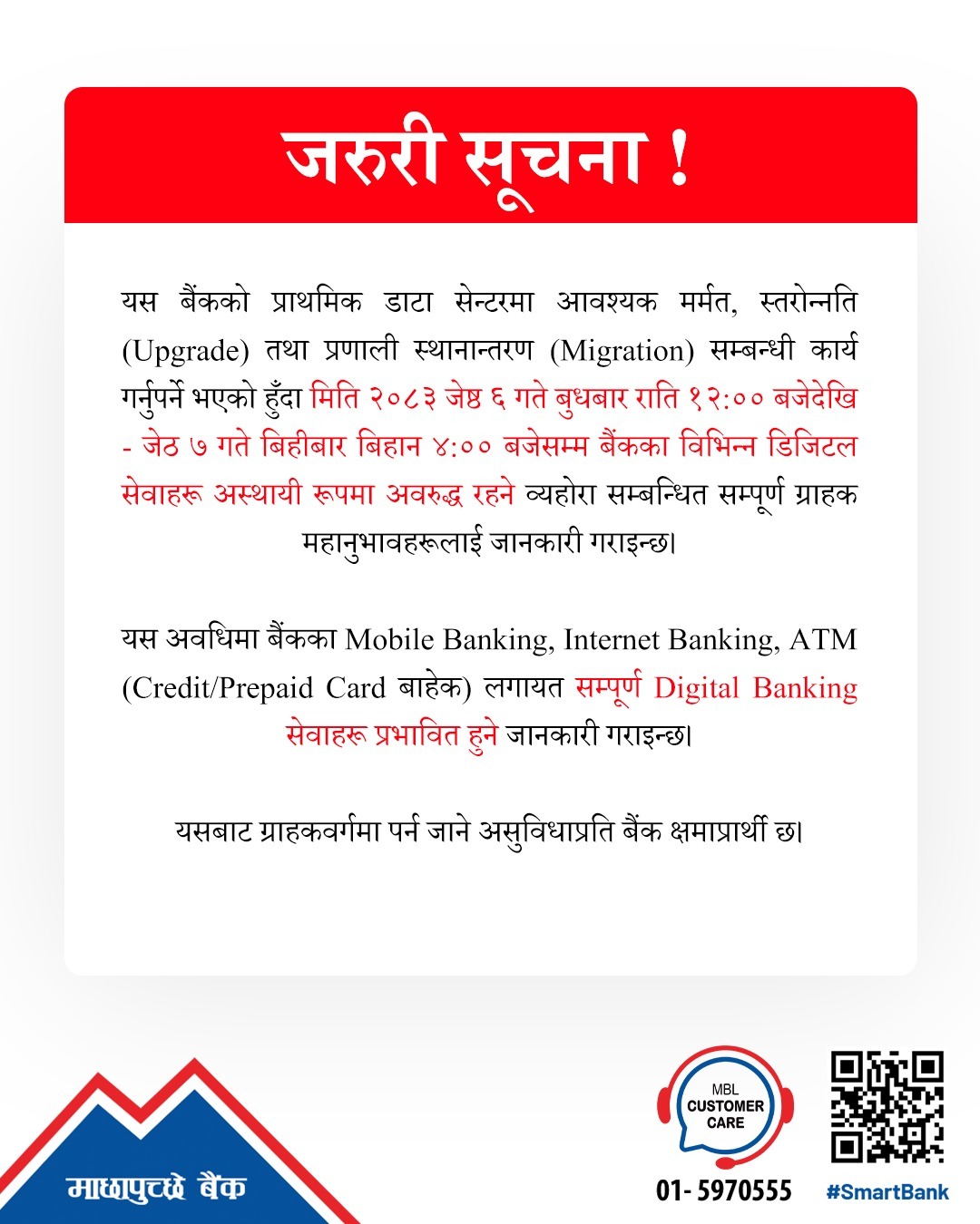 MBL ग्राहकहरूलाई महत्वपूर्ण सूचना !!